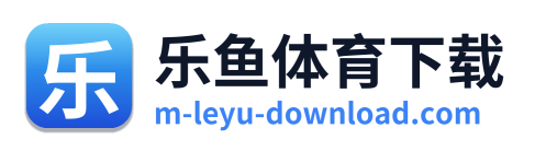 乐鱼体育下载